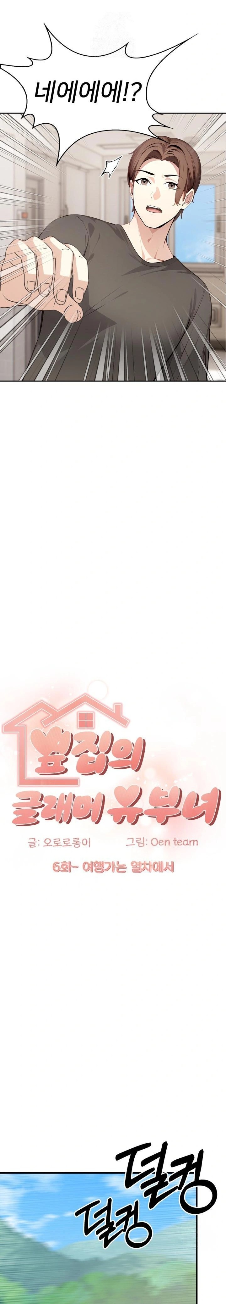 The Glamorous Married Woman Next Door Raw - Chapter 6 [photo 2] - MangaPorn