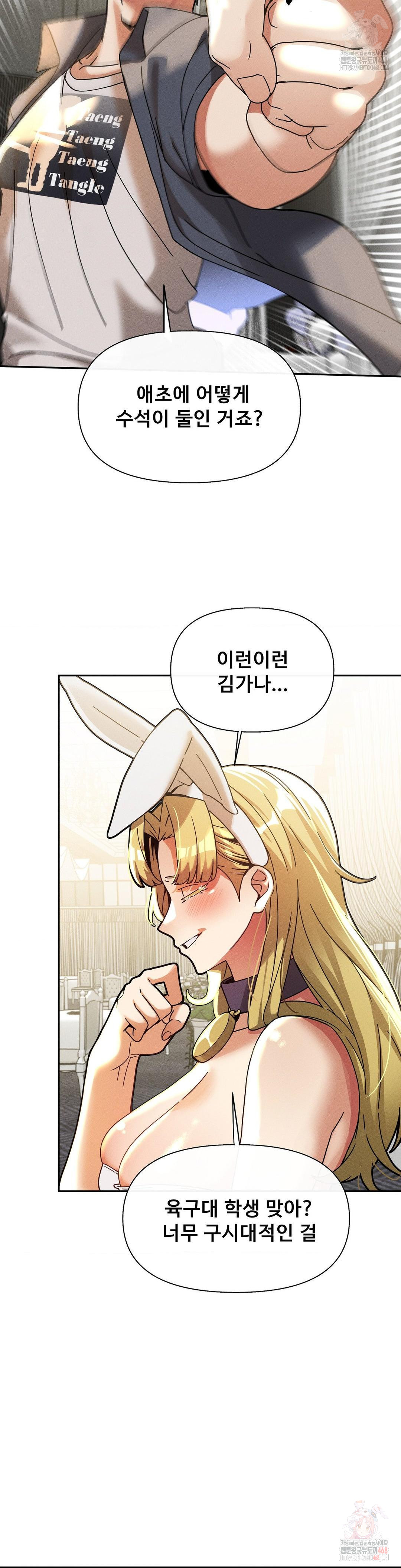 69 University Raw - Chapter 82 [photo 4] - MangaPorn