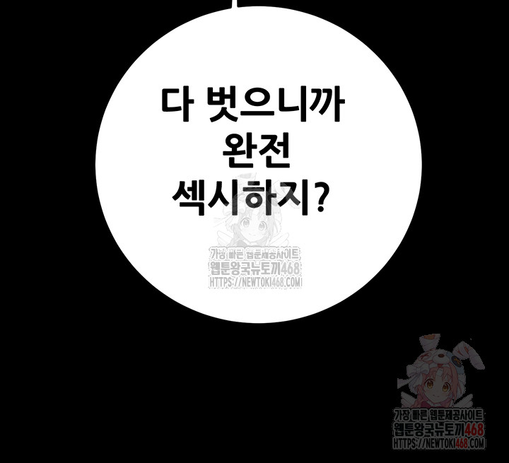 The Man Who Devours Raw - Chapter 55 [photo 36] - MangaPorn