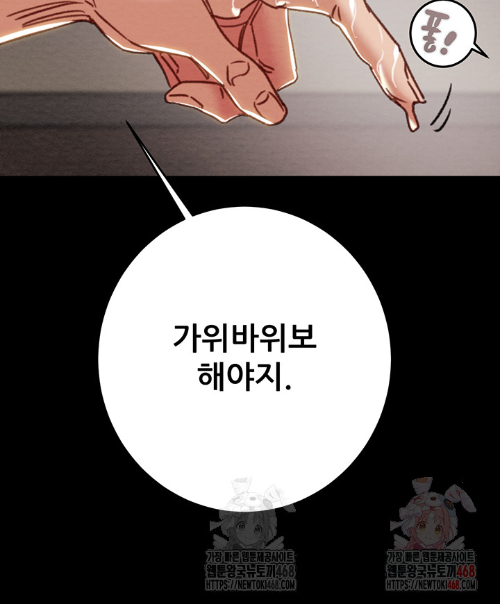 The Man Who Devours Raw - Chapter 55 [photo 51] - MangaPorn