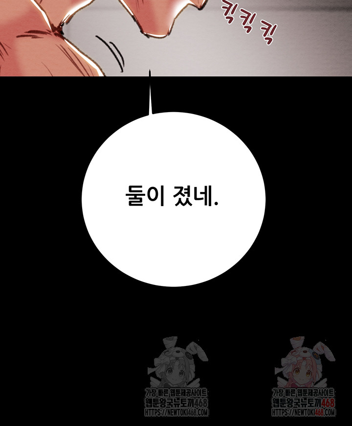 The Man Who Devours Raw - Chapter 55 [photo 56] - MangaPorn