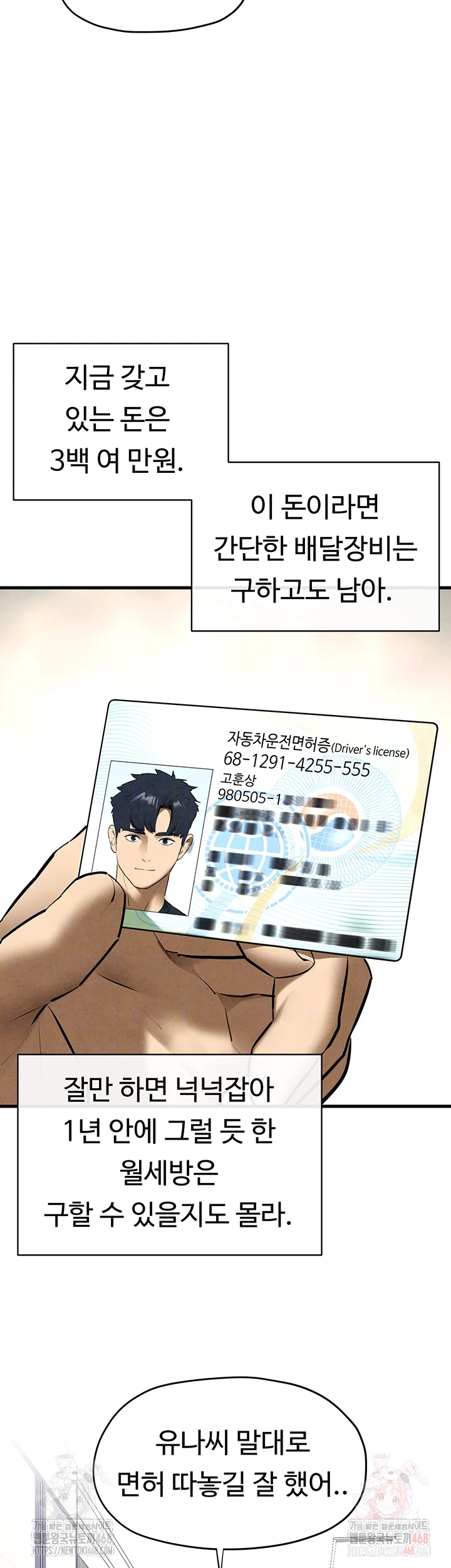 Moby Dick Raw - Chapter 70 [photo 14] - MangaPorn