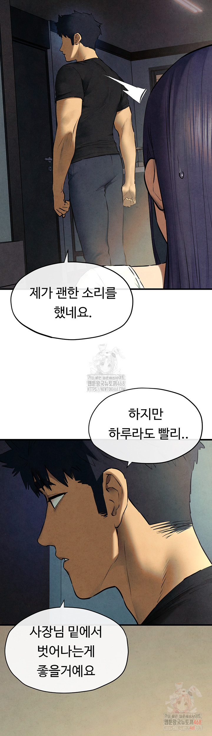 Moby Dick Raw - Chapter 70 [photo 5] - MangaPorn