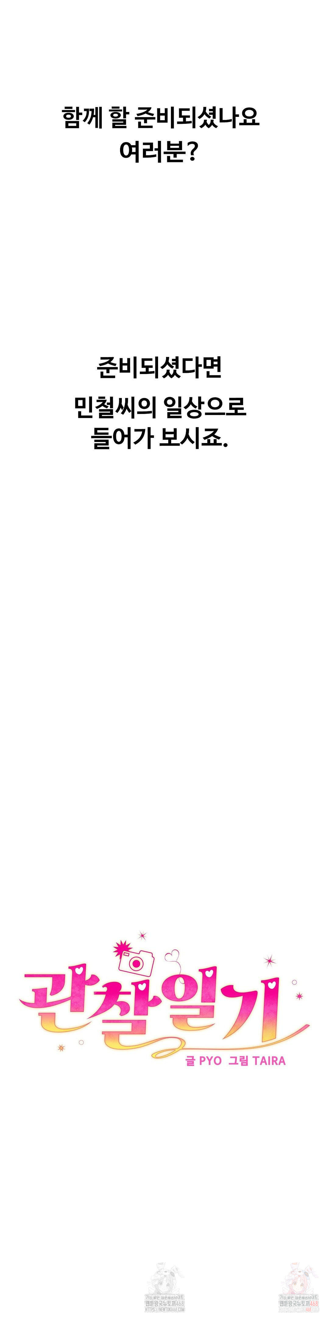 Observation Diary Raw - Chapter 72 [photo 3] - MangaPorn