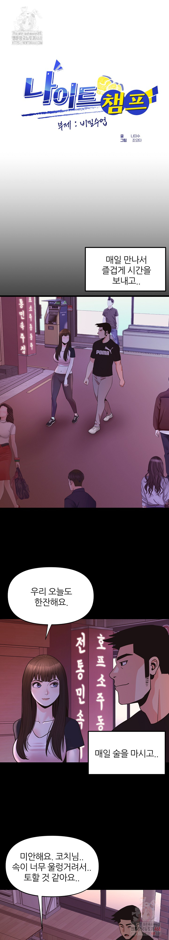 Champion of the Night Raw - Chapter 37 [photo 2] - MangaPorn