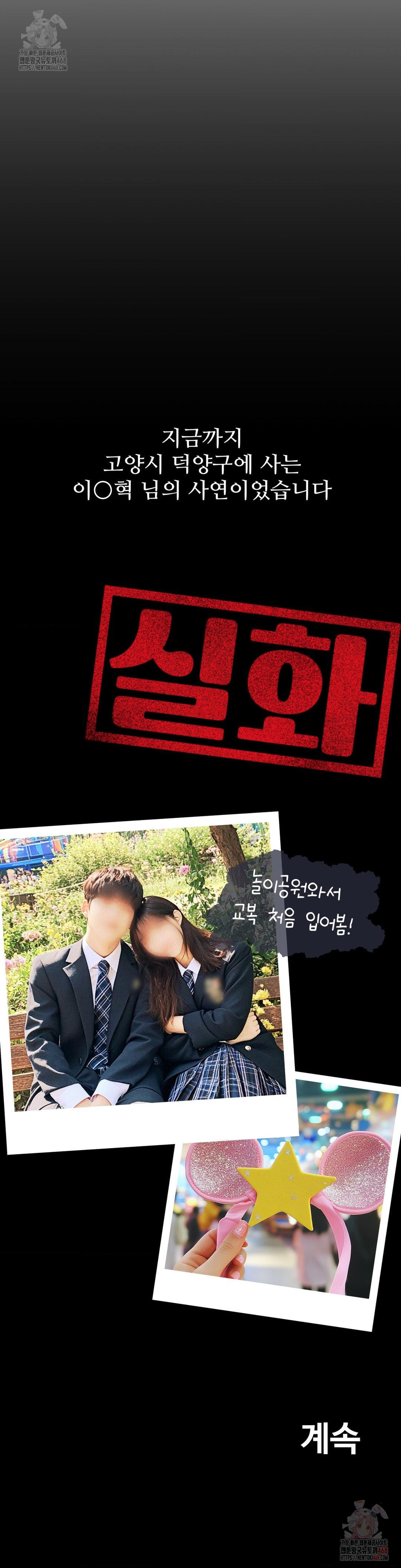 Could it Be True? Raw - Chapter 70 [photo 14] - MangaPorn