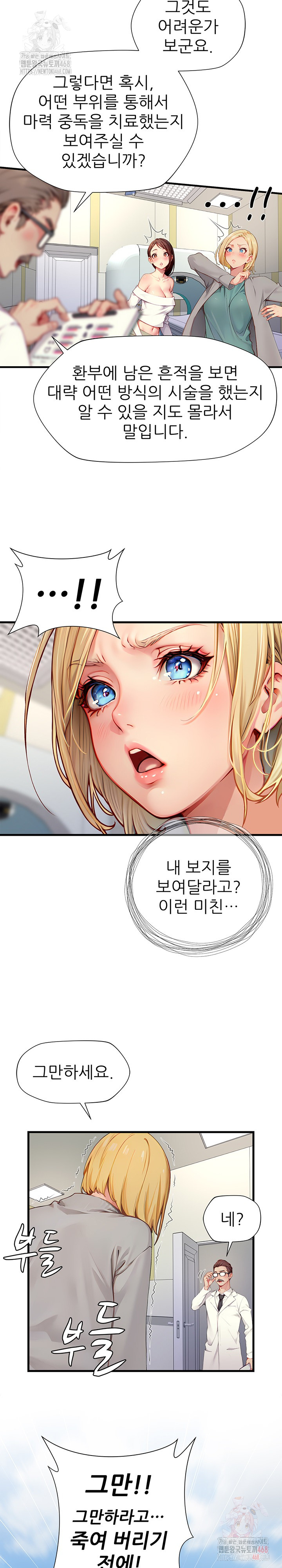 When I Cum, The Gate Opens Raw - Chapter 25 [photo 11] - MangaPorn