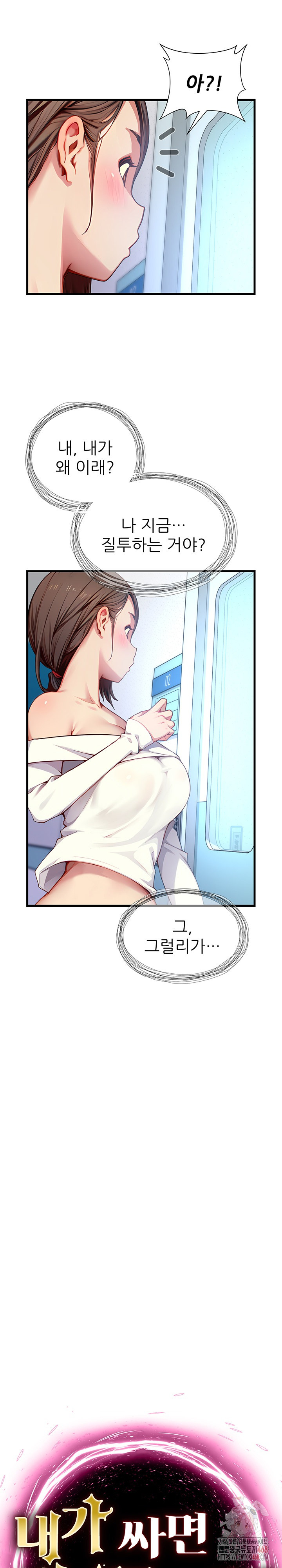 When I Cum, The Gate Opens Raw - Chapter 25 [photo 2] - MangaPorn