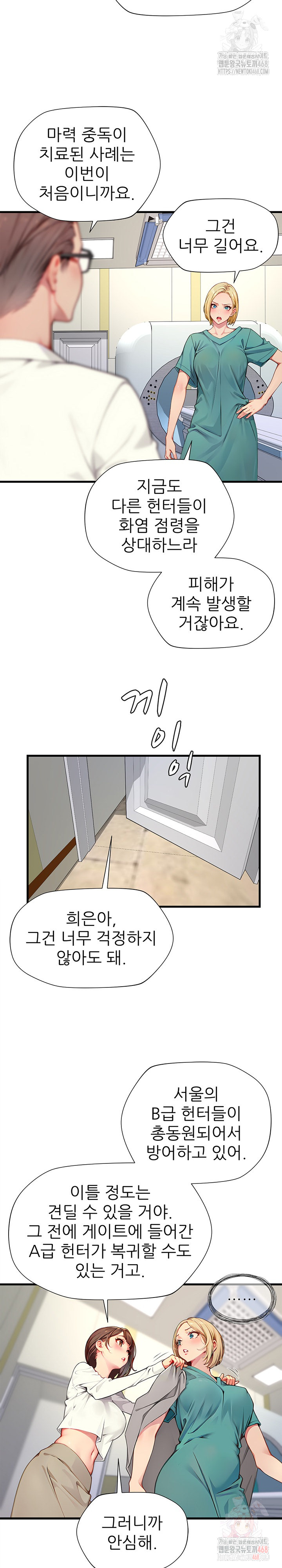 When I Cum, The Gate Opens Raw - Chapter 25 [photo 6] - MangaPorn