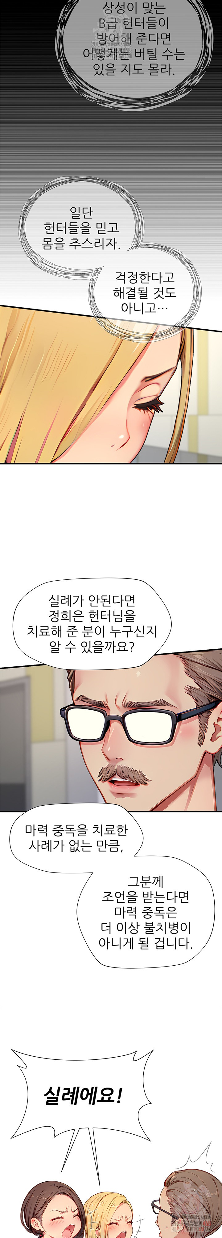 When I Cum, The Gate Opens Raw - Chapter 25 [photo 8] - MangaPorn