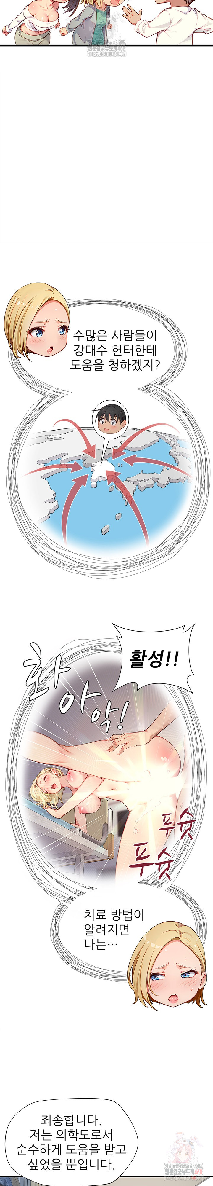 When I Cum, The Gate Opens Raw - Chapter 25 [photo 9] - MangaPorn