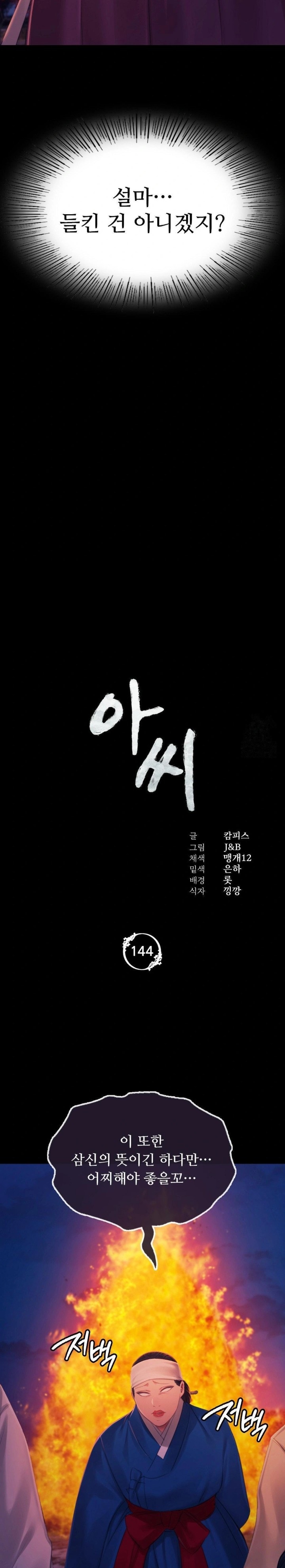 Madam Raw - Chapter 144 [photo 2] - MangaPorn