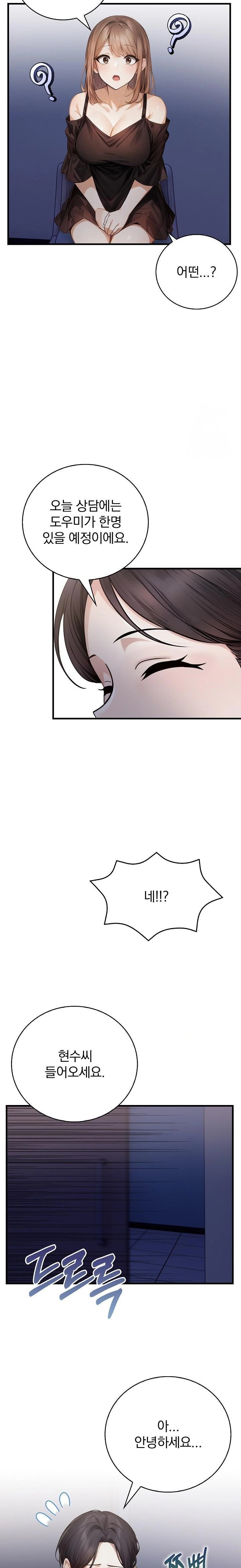 A Married Female Counselor’s Late-Night Counseling Session - Chapter 15 [photo 13] - MangaPorn