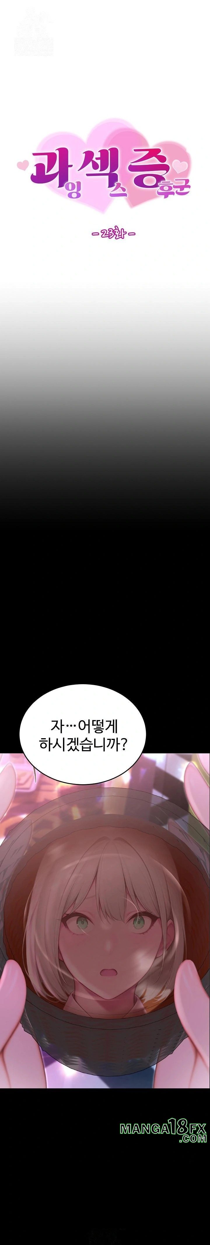 Hypersexual Syndrome Raw - Chapter 23 [photo 1] - MangaPorn