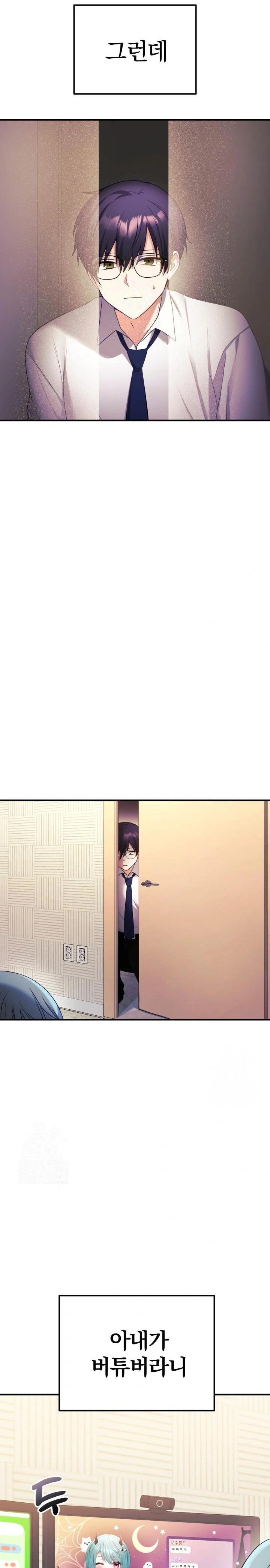 Wife VTuber Raw - Chapter 1 [photo 19] - MangaPorn