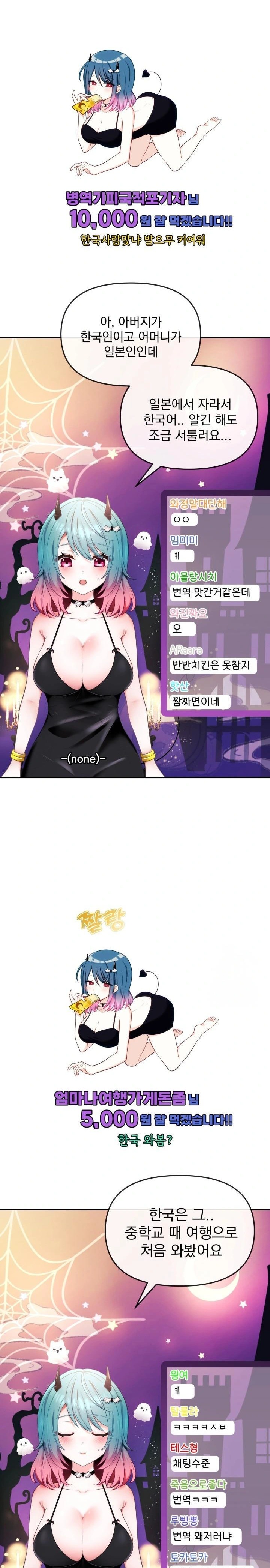 Wife VTuber Raw - Chapter 1 [photo 22] - MangaPorn