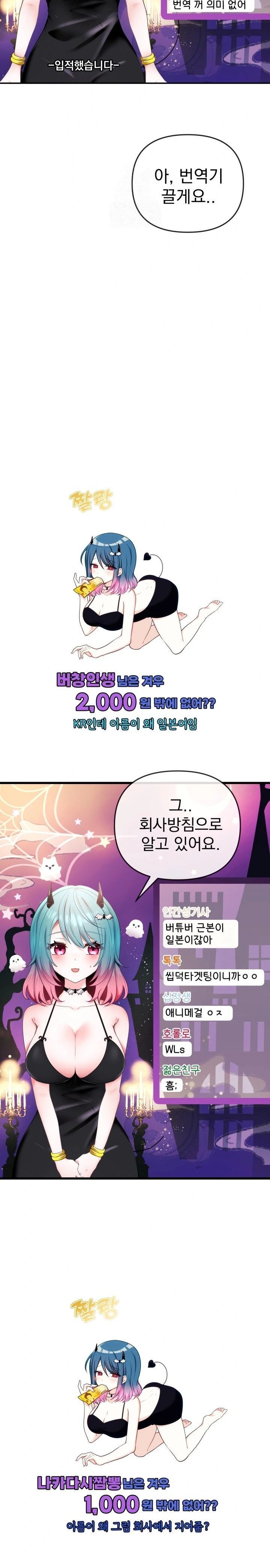 Wife VTuber Raw - Chapter 1 [photo 23] - MangaPorn