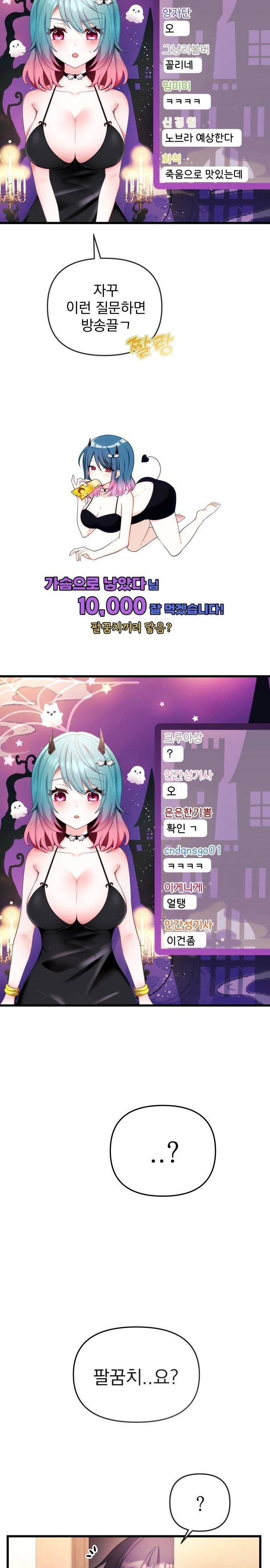 Wife VTuber Raw - Chapter 1 [photo 25] - MangaPorn