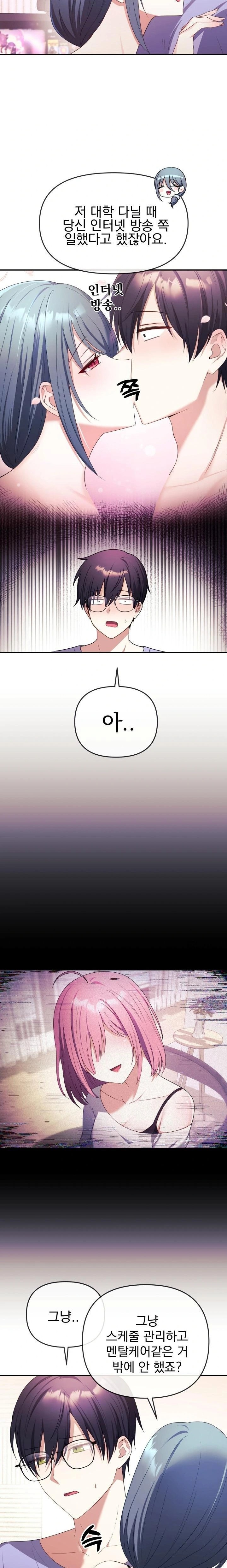 Wife VTuber Raw - Chapter 3 [photo 2] - MangaPorn