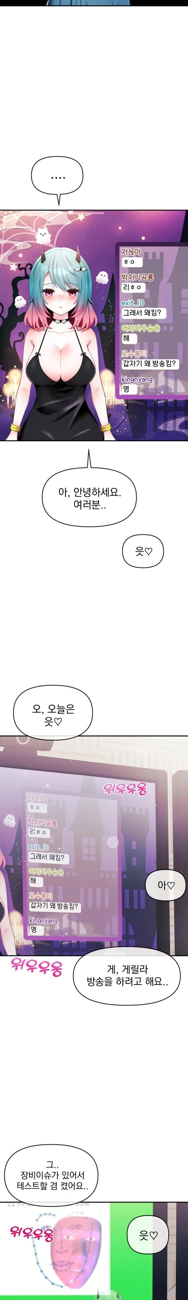 Wife VTuber Raw - Chapter 3 [photo 21] - MangaPorn