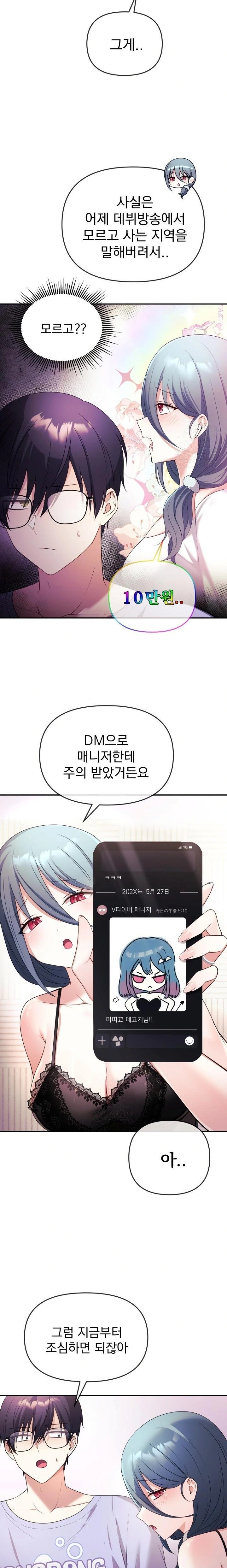 Wife VTuber Raw - Chapter 3 [photo 4] - MangaPorn