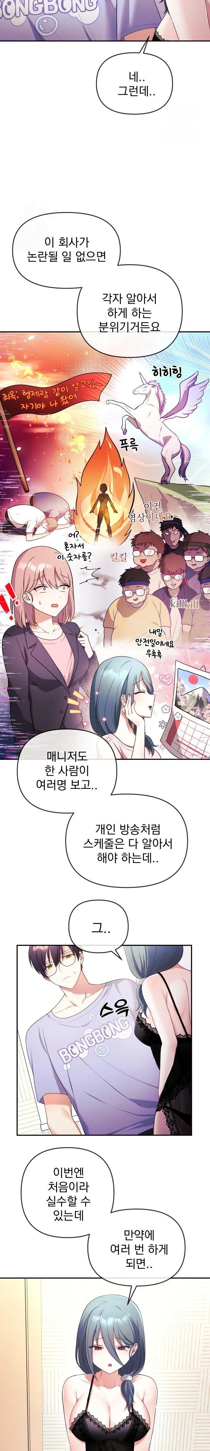 Wife VTuber Raw - Chapter 3 [photo 5] - MangaPorn