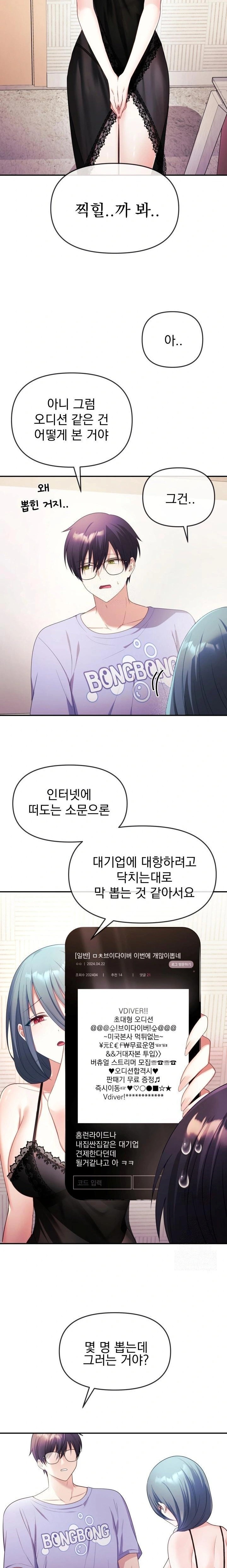 Wife VTuber Raw - Chapter 3 [photo 6] - MangaPorn