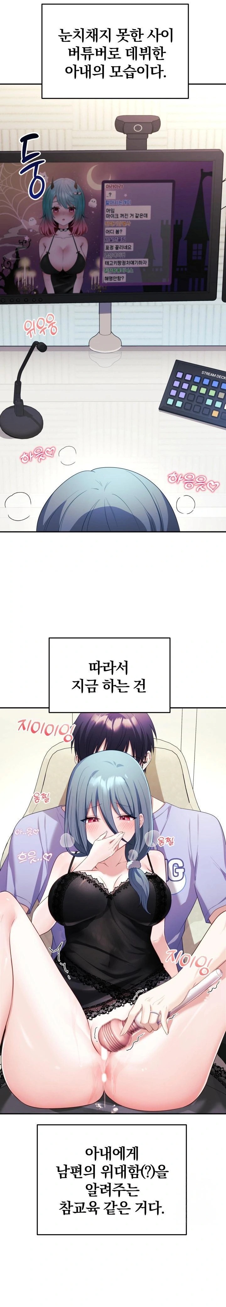 Wife VTuber Raw - Chapter 4 [photo 4] - MangaPorn