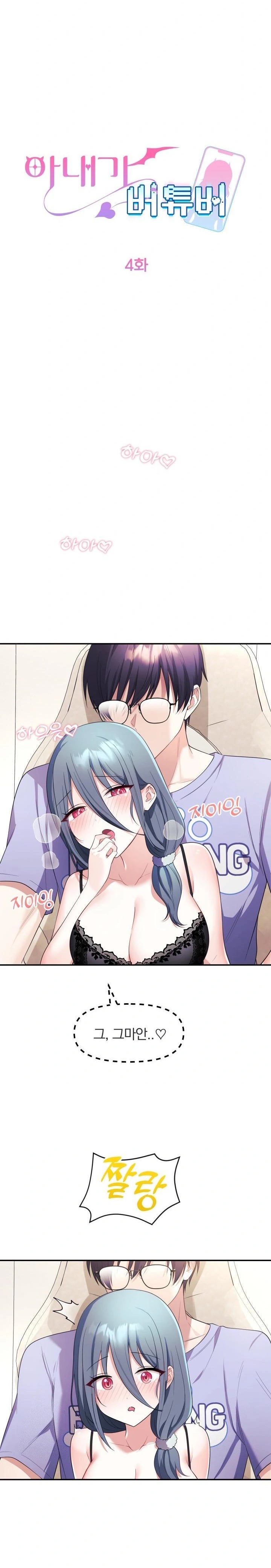 Wife VTuber Raw - Chapter 4 [photo 5] - MangaPorn