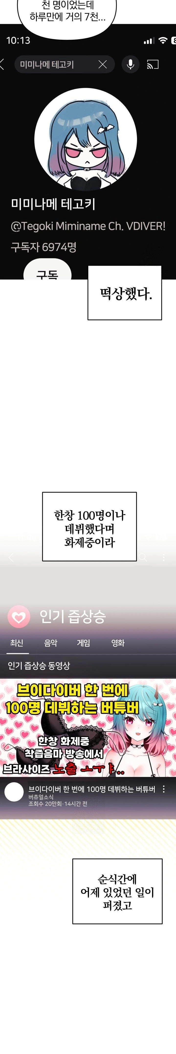 Wife VTuber Raw - Chapter 5 [photo 17] - MangaPorn