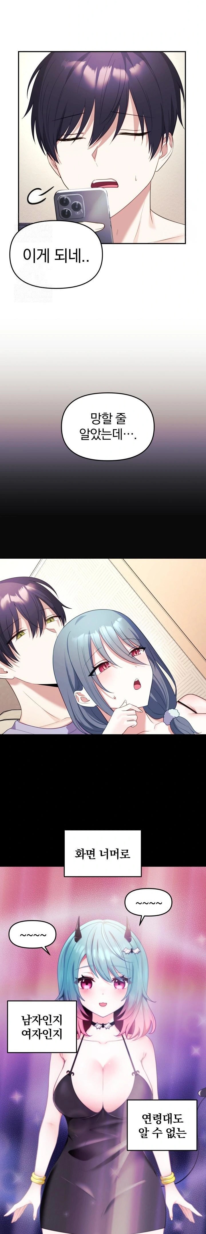 Wife VTuber Raw - Chapter 5 [photo 19] - MangaPorn