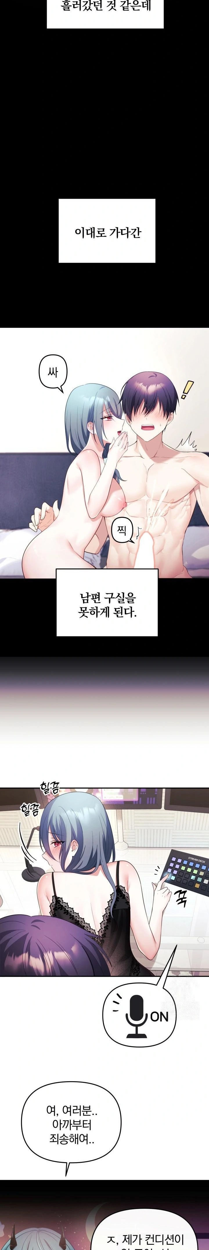 Wife VTuber Raw - Chapter 5 [photo 4] - MangaPorn