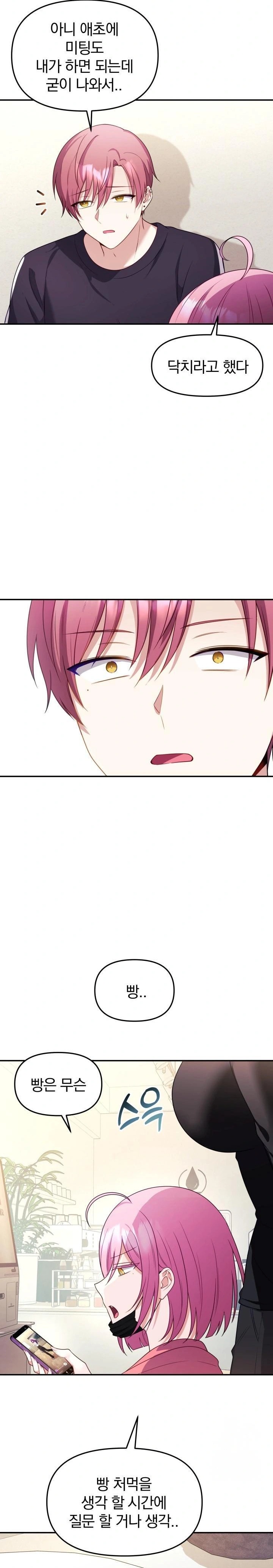 Wife VTuber Raw - Chapter 7 [photo 11] - MangaPorn