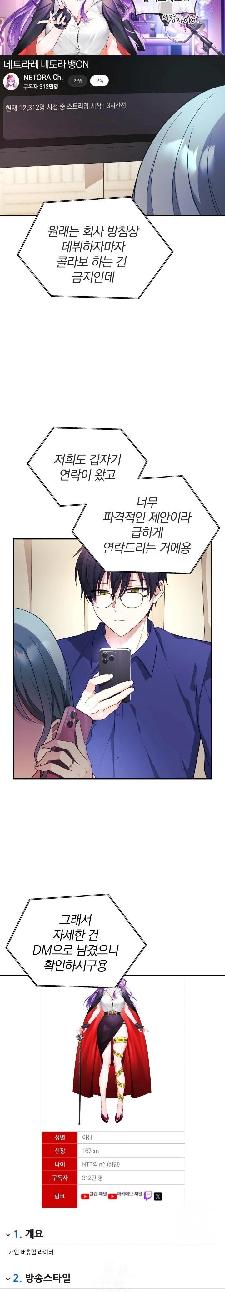 Wife VTuber Raw - Chapter 7 [photo 2] - MangaPorn