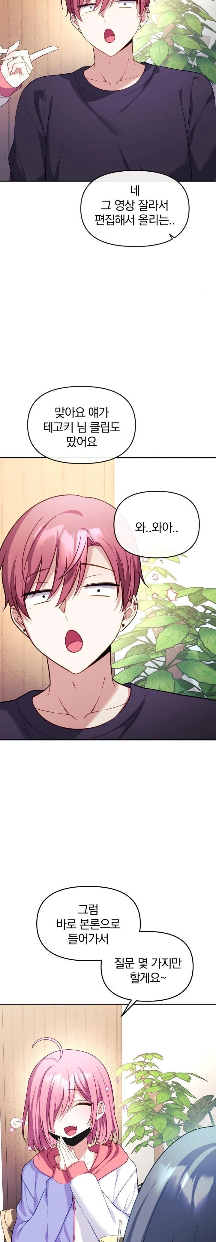 Wife VTuber Raw - Chapter 7 [photo 20] - MangaPorn