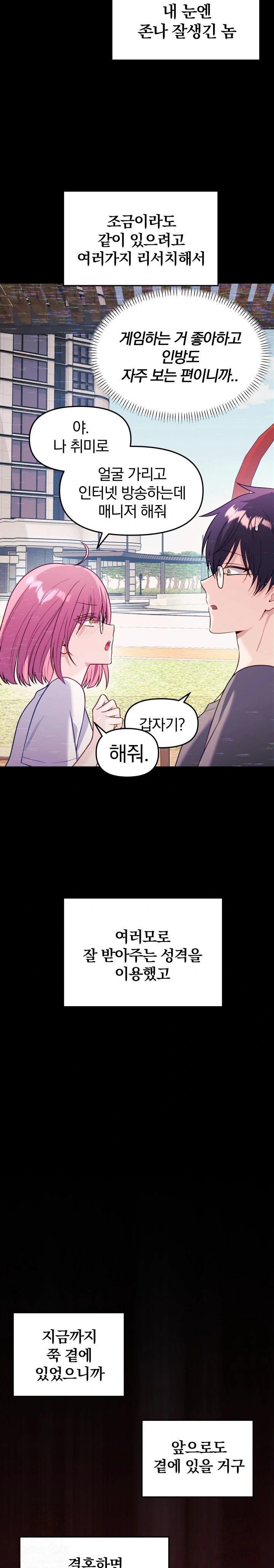 Wife VTuber Raw - Chapter 8 [photo 16] - MangaPorn