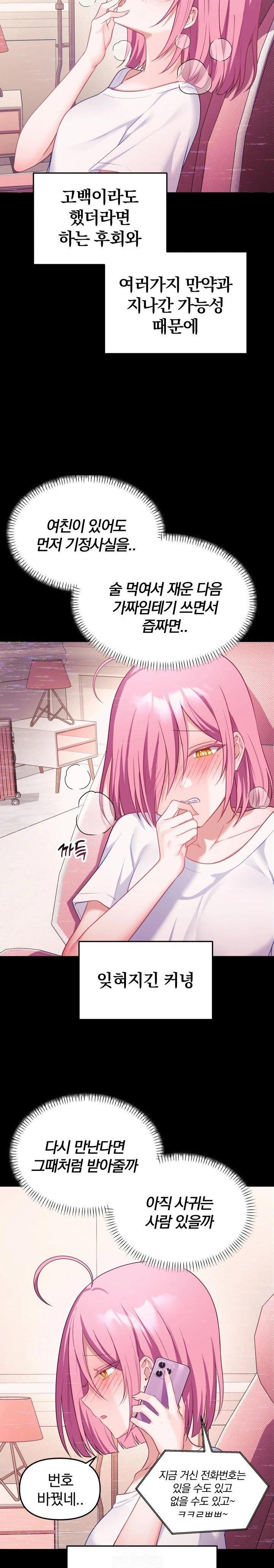 Wife VTuber Raw - Chapter 8 [photo 25] - MangaPorn