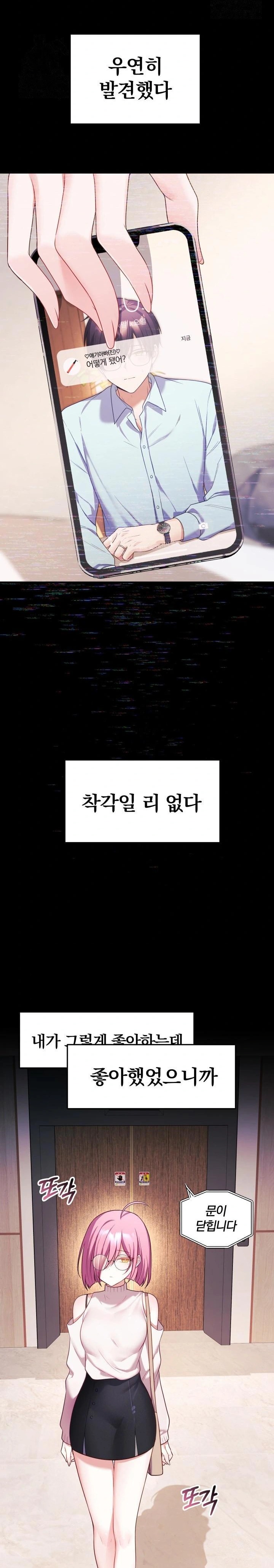 Wife VTuber Raw - Chapter 8 [photo 27] - MangaPorn