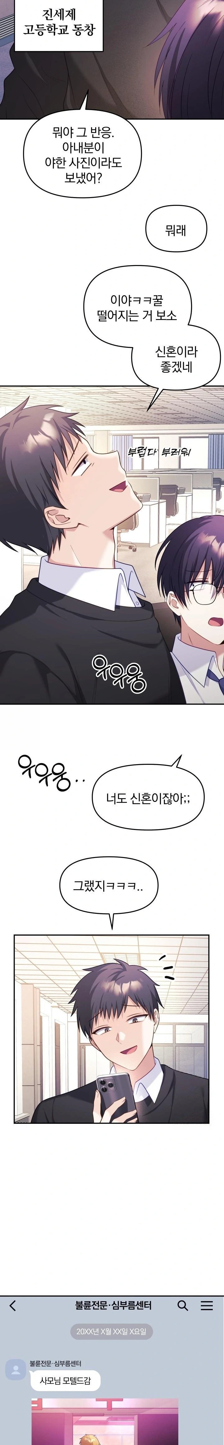 Wife VTuber Raw - Chapter 8 [photo 32] - MangaPorn