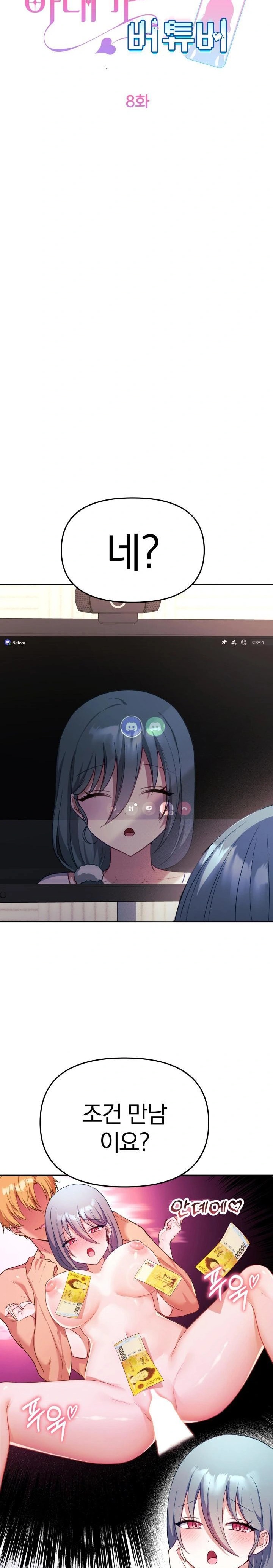 Wife VTuber Raw - Chapter 8 [photo 6] - MangaPorn