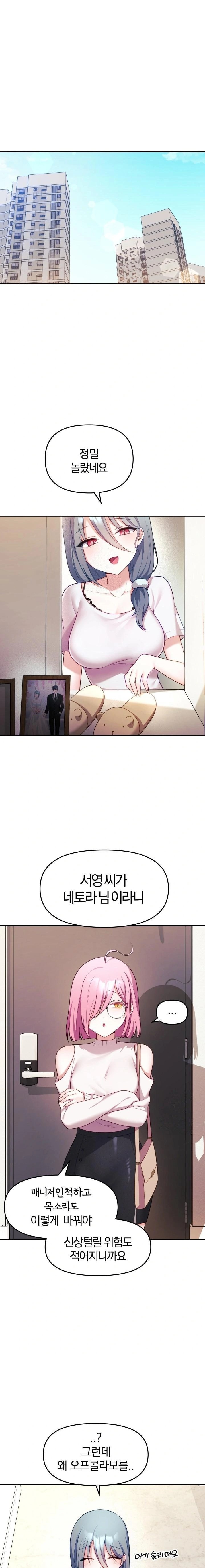 Wife VTuber Raw - Chapter 9 [photo 1] - MangaPorn