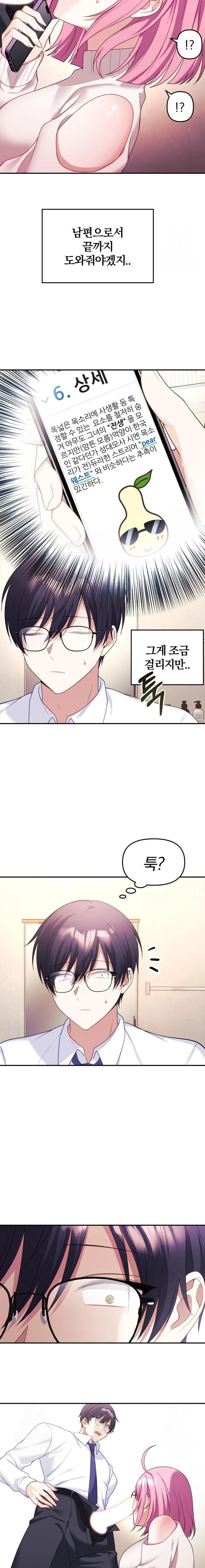 Wife VTuber Raw - Chapter 9 [photo 21] - MangaPorn