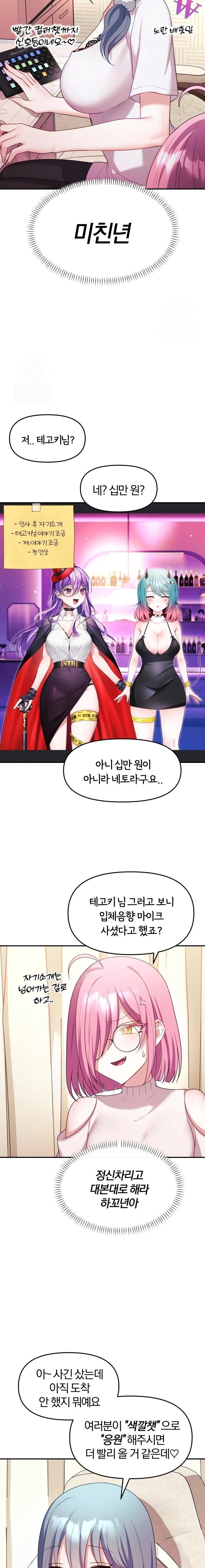 Wife VTuber Raw - Chapter 9 [photo 9] - MangaPorn