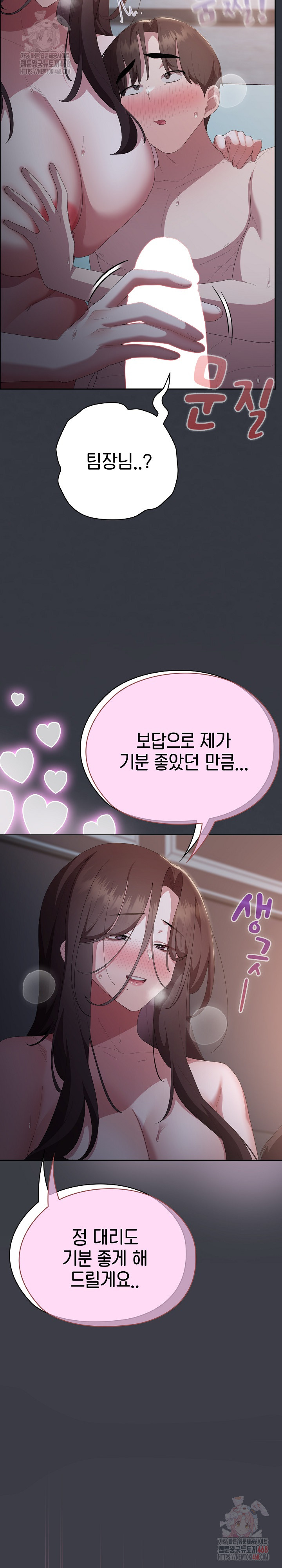 Office Shitbag Alert Raw - Chapter 63 [photo 26] - MangaPorn