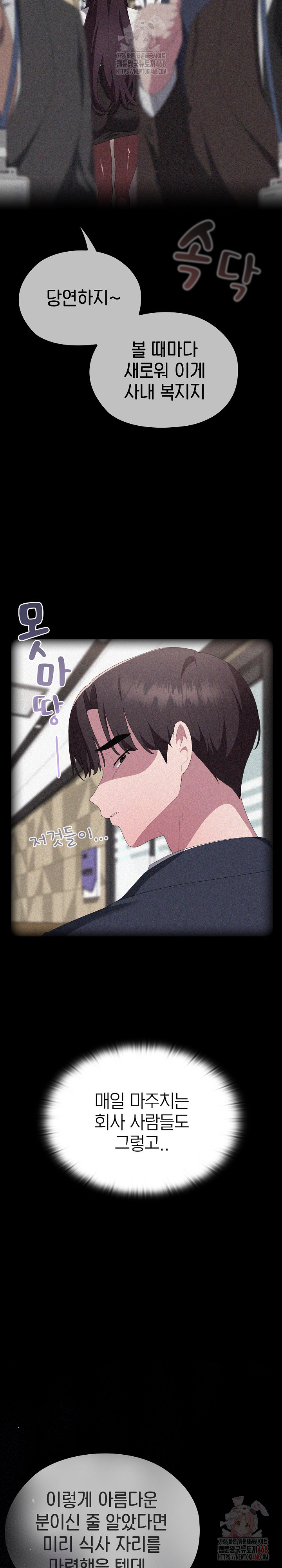 Office Shitbag Alert Raw - Chapter 63 [photo 4] - MangaPorn