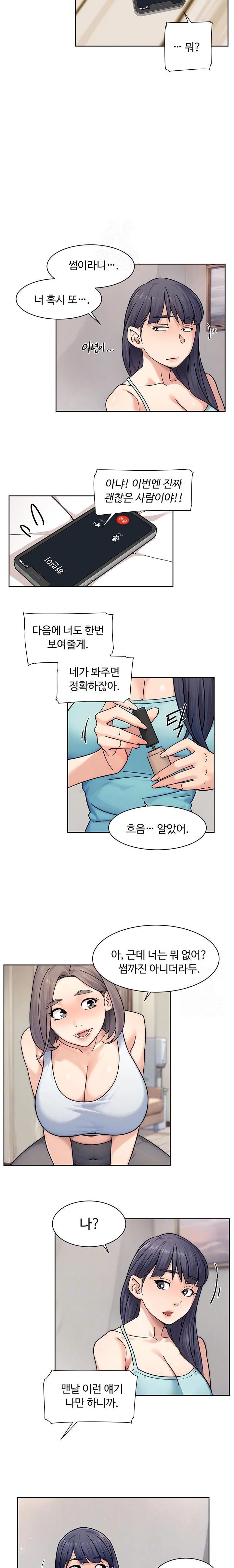 Cleaning Service Raw - Chapter 29 [photo 3] - MangaPorn