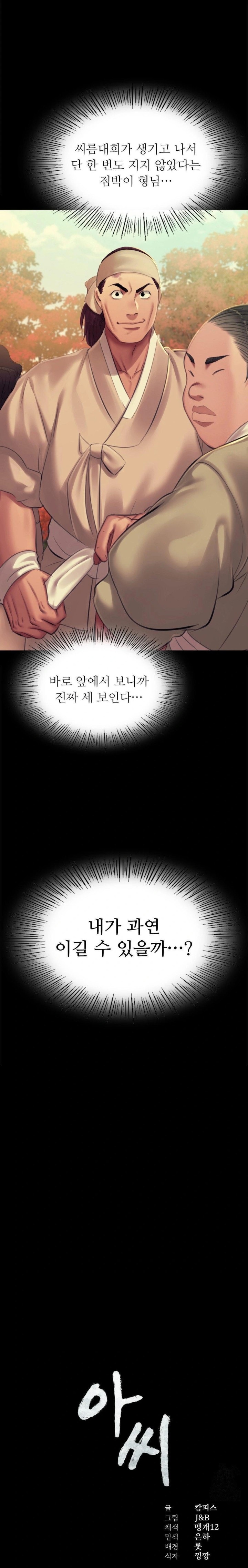 Madam Raw - Chapter 145 [photo 2] - MangaPorn