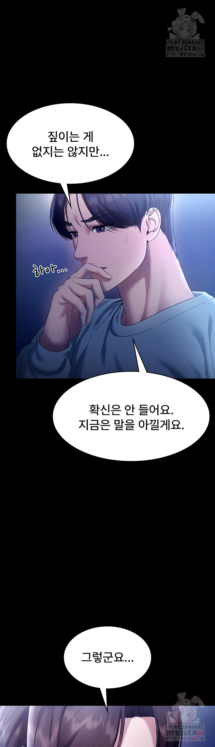 The Chairman’s Wife Raw - Chapter 55 [photo 25] - MangaPorn