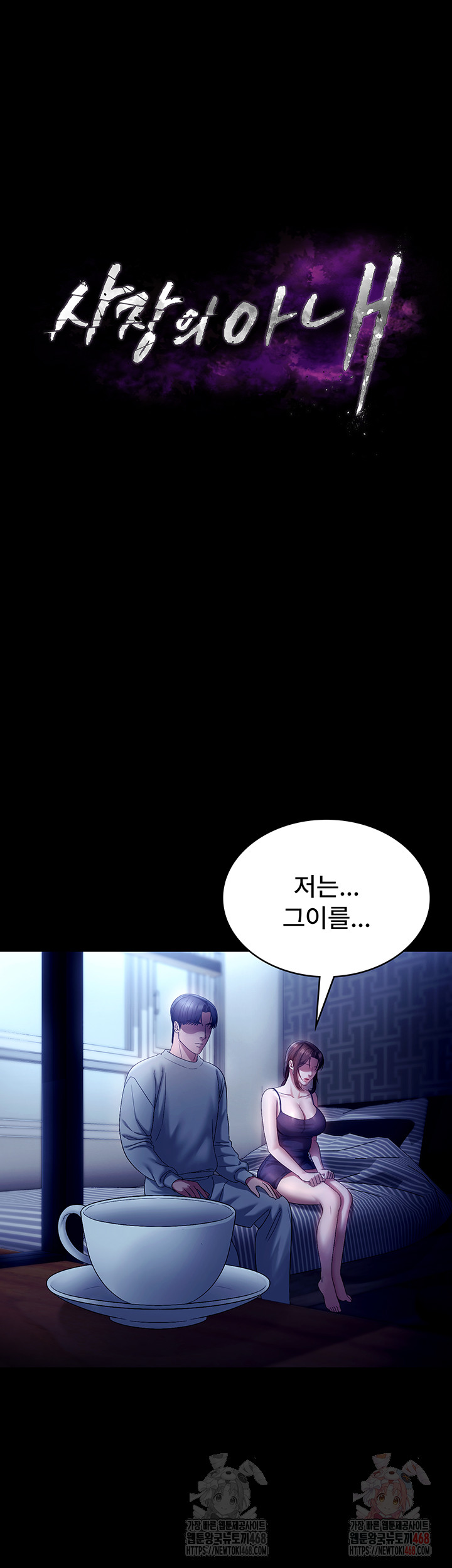 The Chairman’s Wife Raw - Chapter 55 [photo 5] - MangaPorn