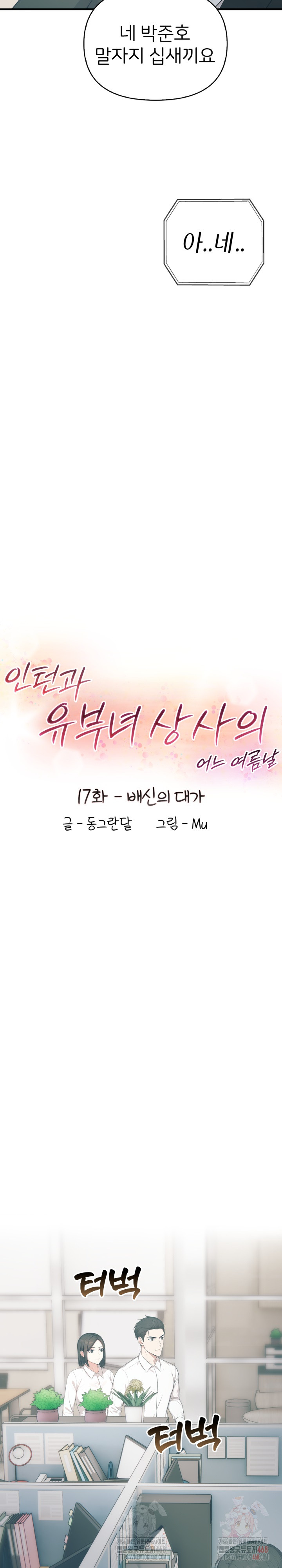 A Summer Day with an Intern and a Married Female Boss Raw - Chapter 17 [photo 6] - MangaPorn